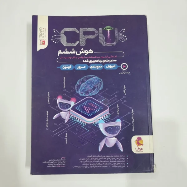 هوش CPU ششم 100آزمون پویش 1402(دست دوم) کد 2233