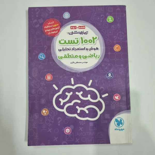 1002تست هوش و استعدادتحلیلی ریاضی و منطقی ششم و نهم مهروماه 1401(دست دوم) کد 2224