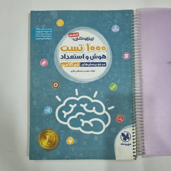 1000تست هوش و استعداد غیرکلامی ششم مهروماه 98(دست دوم) کد 2212