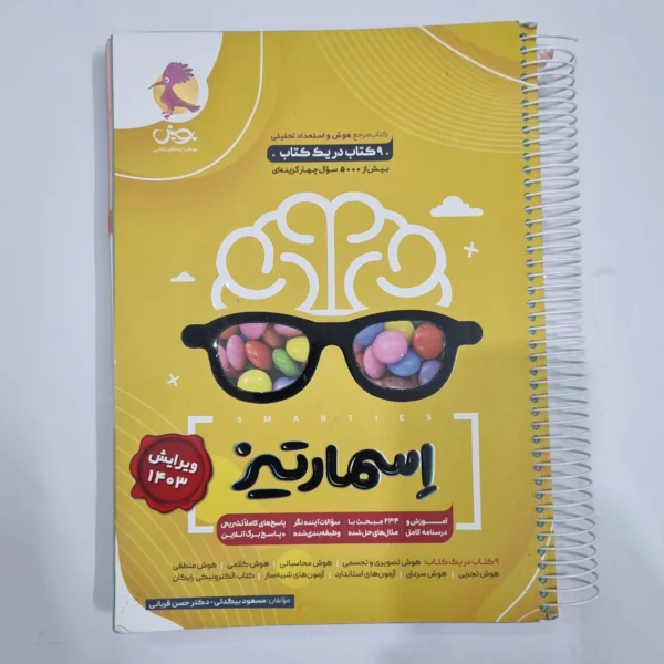 هوش اسمارتیز نیوفیس پویش 1403(دست دوم) کد 2201