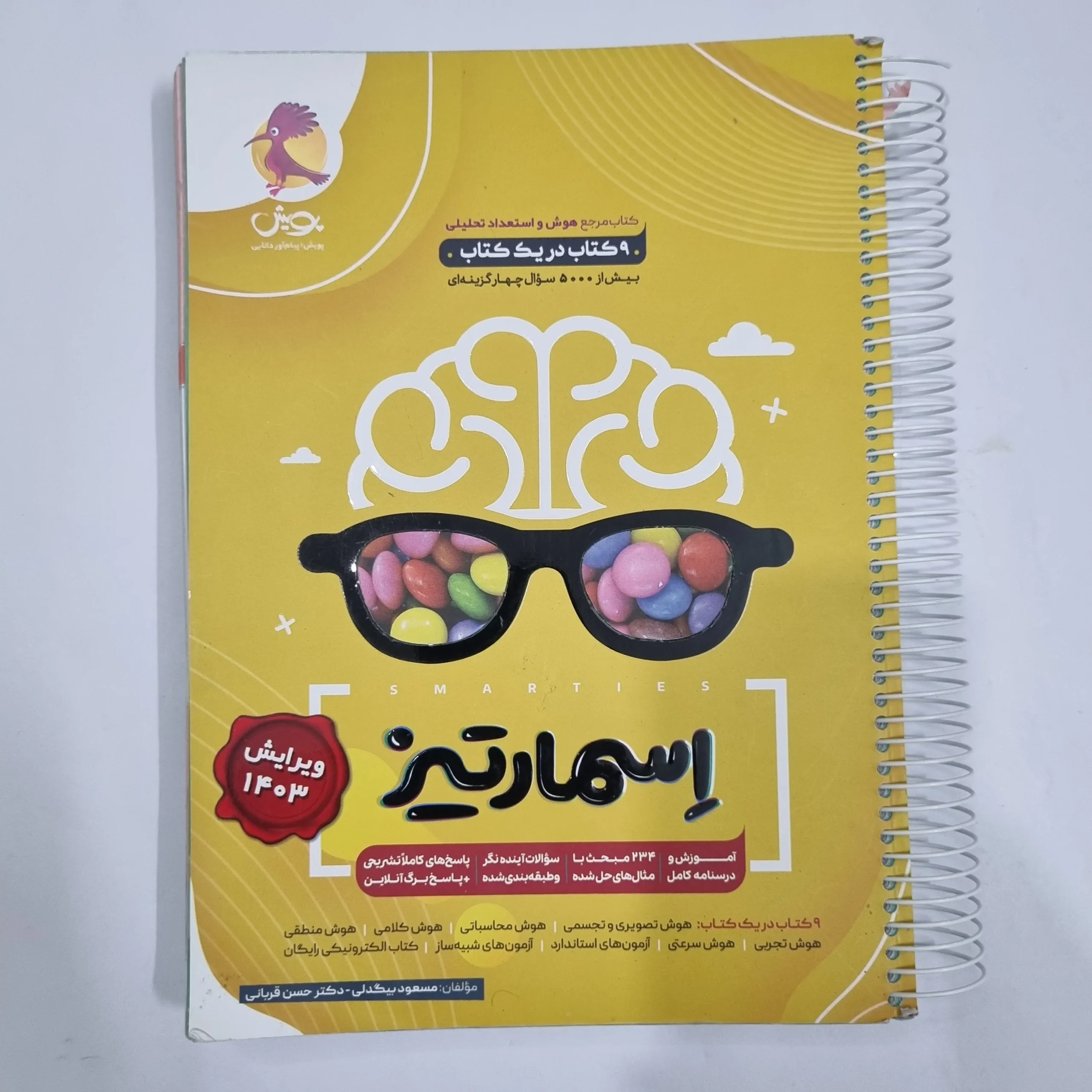 2057 هوش اسمارتیز نیوفیس پویش 1403(دست دوم) کد 2201 - تصویر 1