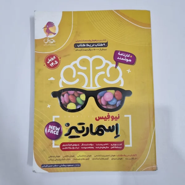 هوش اسمارتیز نیوفیس پویش 1405(دست دوم) کد 2199