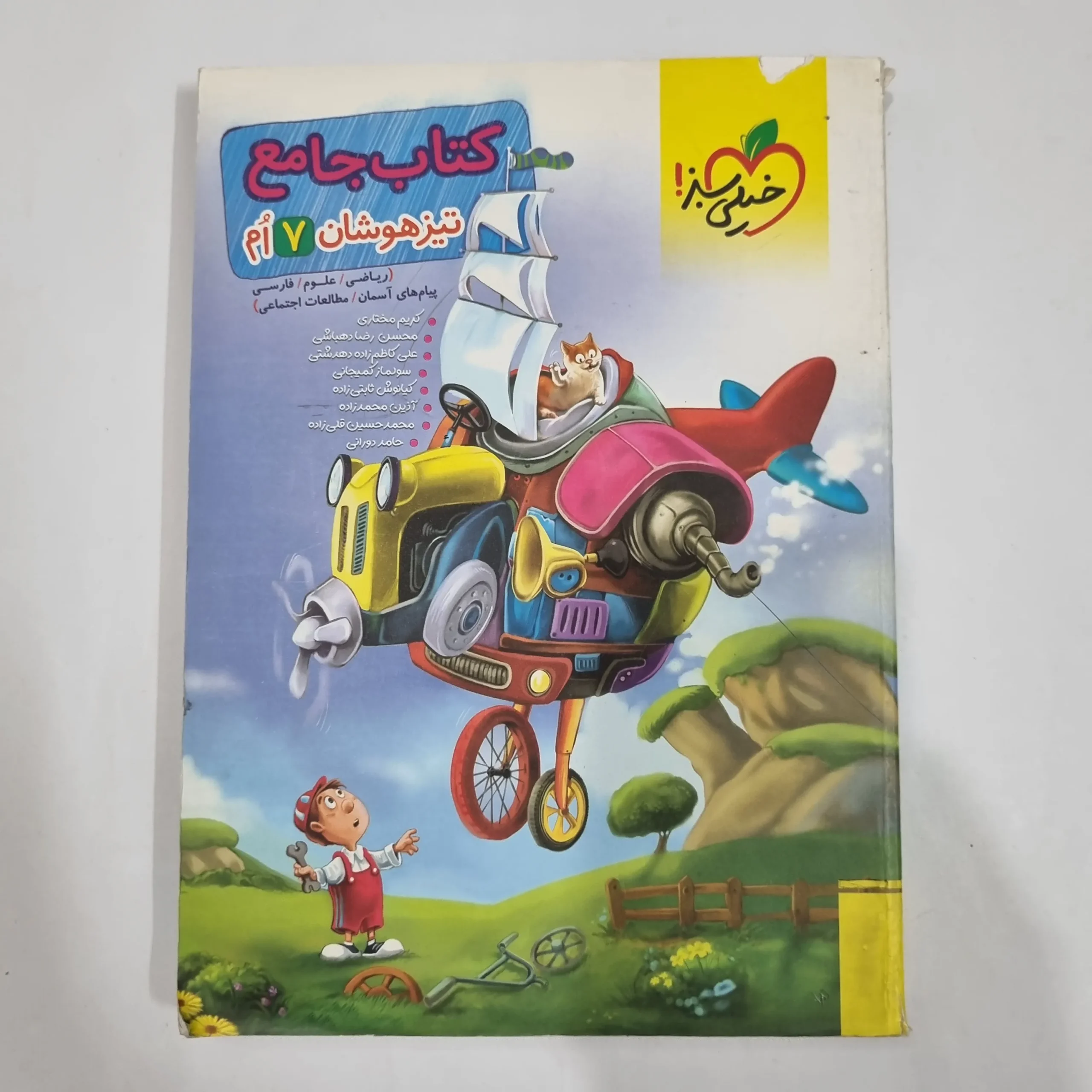 2107 جامع هفتم تیزهوشان خیلی سبز 1404 (دست دوم) کد 2151 - تصویر 1