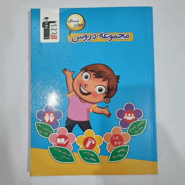 جامع چهارم کانون قلم چی 99(دست دوم) کد 2140