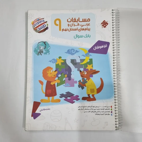 عربی نهم مرشد مبتکران 1404(دست دوم) کد 2101