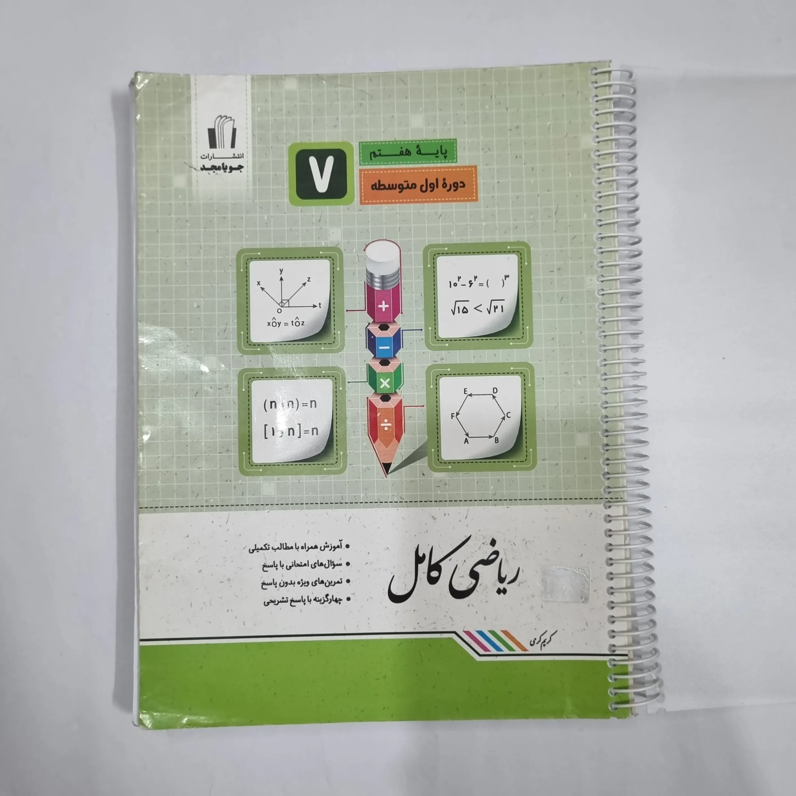 2159 علوم نهم پیشتاز خیلی سبز 1404(دست دوم) کد 2099 - تصویر 1