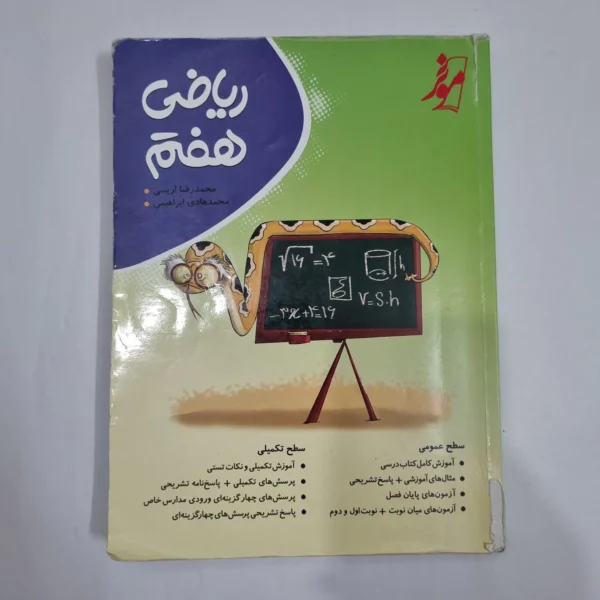 ریاضی هفتم نهنگ 1403(دست دوم) کد 2096