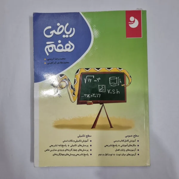 ریاضی هفتم نهنگ 1400(دست دوم) کد 2093
