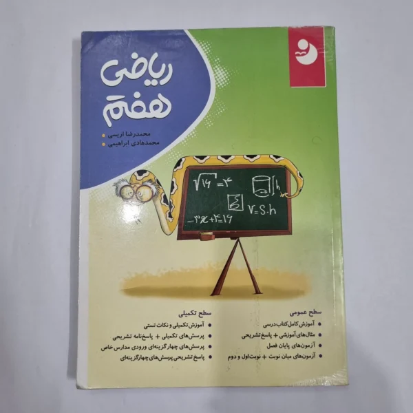 ریاضی هفتم نهنگ 1400(دست دوم) کد 2092