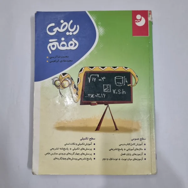 ریاضی هفتم نهنگ 99(دست دوم) کد 2091