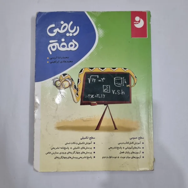 ریاضی هفتم نهنگ 99(دست دوم) کد 2090