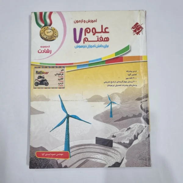 علوم هفتم رشادت مبتکران 97(دست دوم) کد 2080