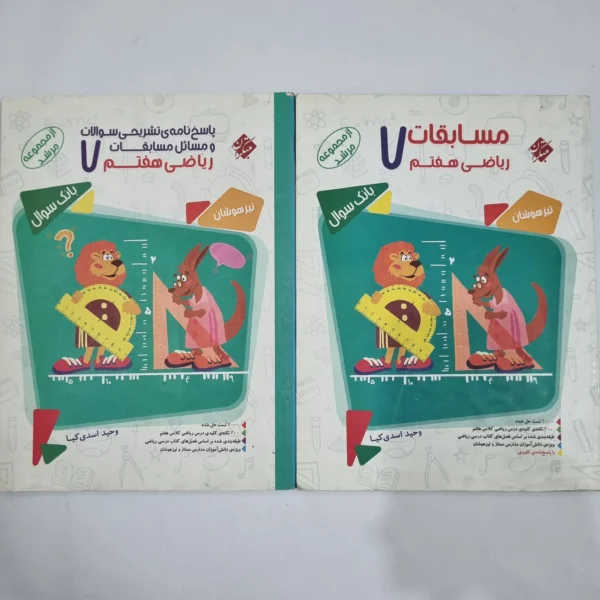 ریاضی هفتم مرشد مبتکران دو جلدی 1400(دست دوم) کد 2041