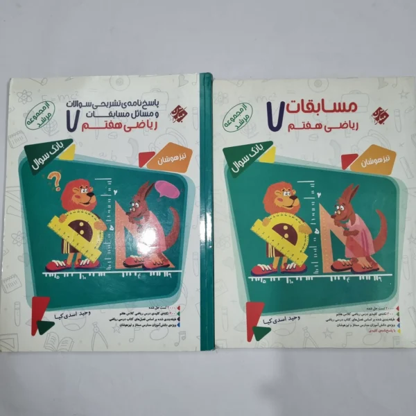 ریاضی هفتم مرشد مبتکران دو جلدی 98(دست دوم) کد 2040