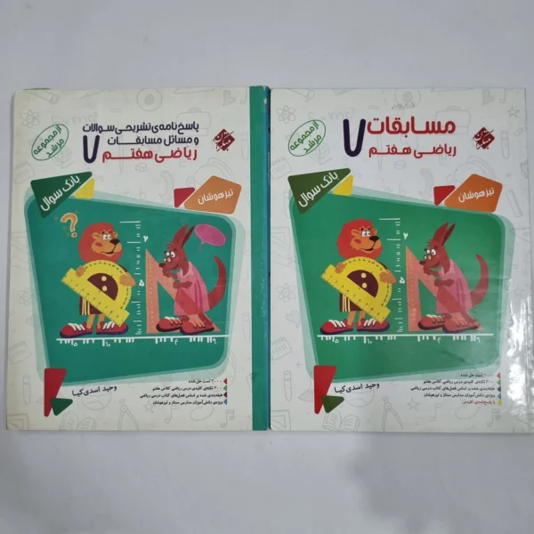 ریاضی هفتم مرشد مبتکران دو جلدی 99(دست دوم) کد 2039