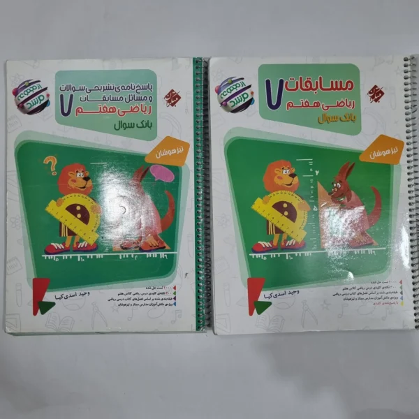 ریاضی هفتم مرشد مبتکران دو جلدی 1401(دست دوم) کد 2038