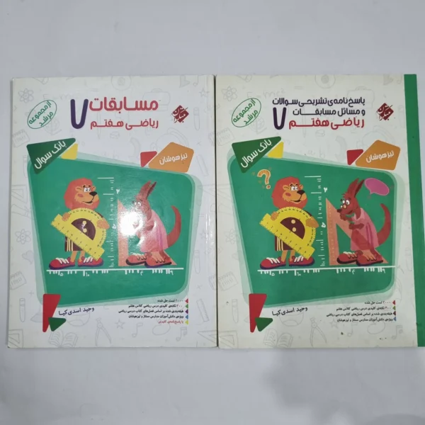 ریاضی هفتم مرشد مبتکران دو جلدی 1400(دست دوم) کد 2037
