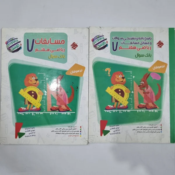 ریاضی هفتم مرشد مبتکران دو جلدی 1403(دست دوم) کد 2036
