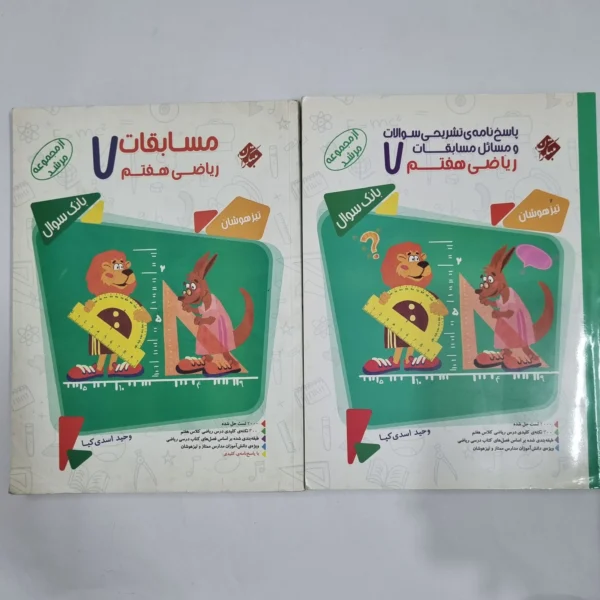 ریاضی هفتم مرشد مبتکران دو جلدی 99(دست دوم) کد 2035