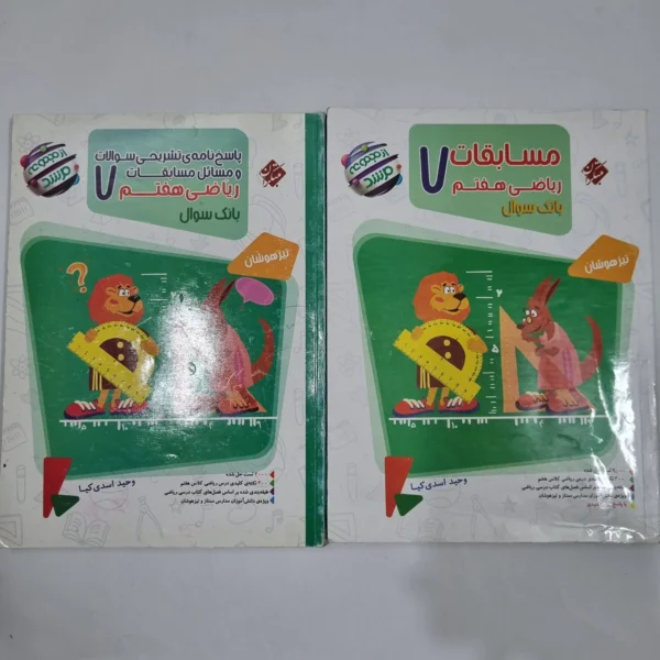 ریاضی هفتم مرشد مبتکران دو جلدی 1401(دست دوم) کد 2027