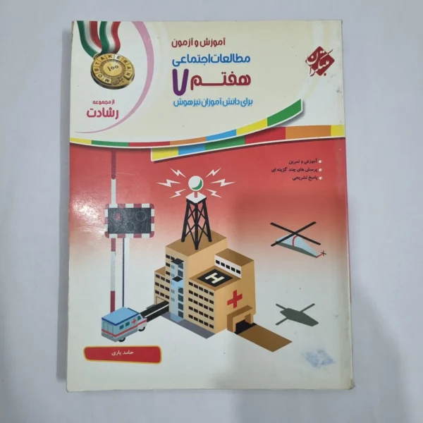 مطالعات هفتم رشادت مبتکران 1401(دست دوم) کد 2019
