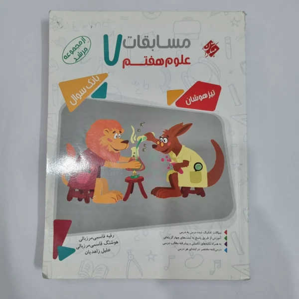 علوم هفتم مرشد مبتکران 1402(دست دوم) کد 2015