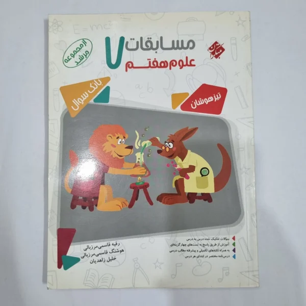 علوم هفتم مرشد مبتکران 1402(دست دوم) کد 2014