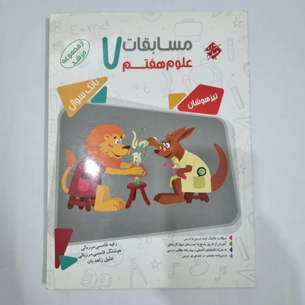 علوم هفتم مرشد مبتکران 1402(دست دوم) کد 2013