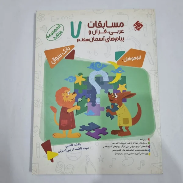 عربی قرآن پیام های آسمان هفتم مرشد مبتکران 1400(دست دوم) کد 2002