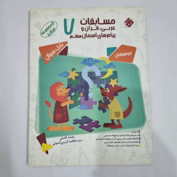 عربی قرآن پیام های آسمان هفتم مرشد مبتکران 1400(دست دوم) کد 2000