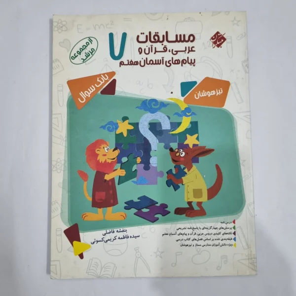 عربی قرآن پیام های آسمان هفتم مرشد مبتکران 1400(دست دوم) کد 1999