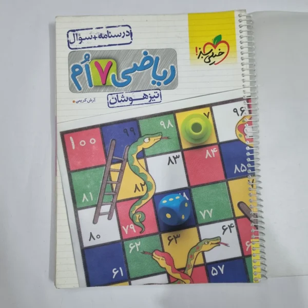 ریاضی هفتم تیزهوشان خیلی سبز جلد اول 1403 (دست دوم) کد 1985