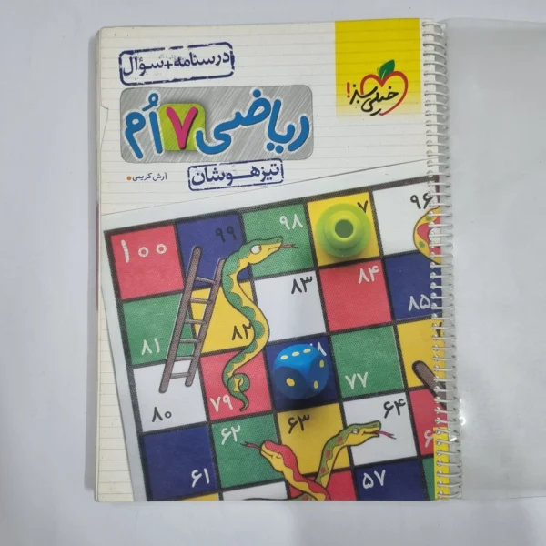 ریاضی هفتم تیزهوشان خیلی سبز جلد اول 1403 (دست دوم) کد 1983